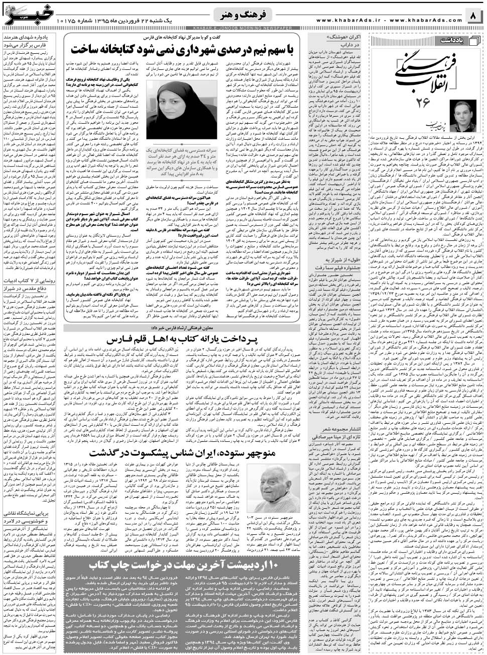 مشاهده صفحه ۸ روزنامه خبرجنوب تاریخ ۲۲  سال ۱۳۹۵