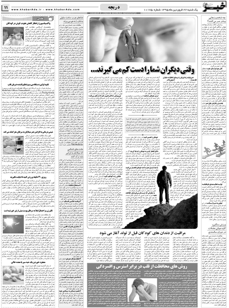 مشاهده صفحه ۱۱ روزنامه خبرجنوب تاریخ ۲۲  سال ۱۳۹۵