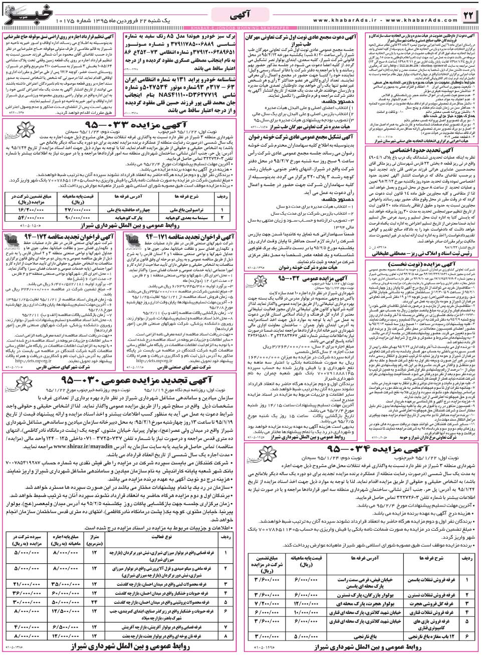 مشاهده صفحه ۲۲ روزنامه خبرجنوب تاریخ ۲۲  سال ۱۳۹۵