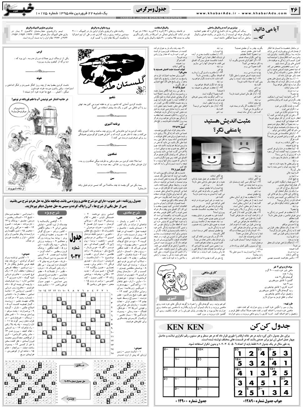 مشاهده صفحه ۲۶ روزنامه خبرجنوب تاریخ ۲۲  سال ۱۳۹۵