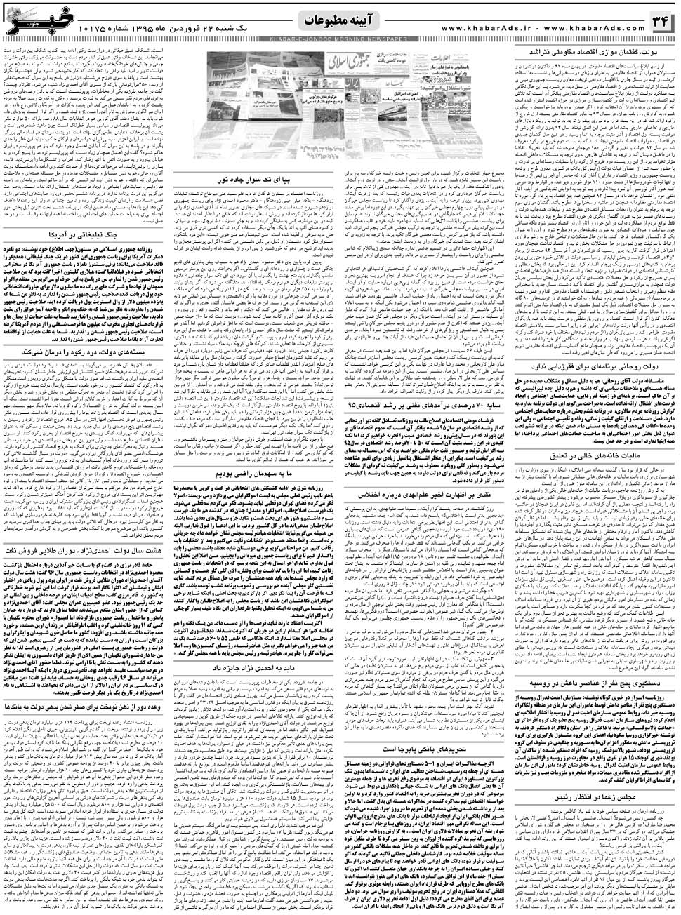 مشاهده صفحه ۳۴ روزنامه خبرجنوب تاریخ ۲۲  سال ۱۳۹۵