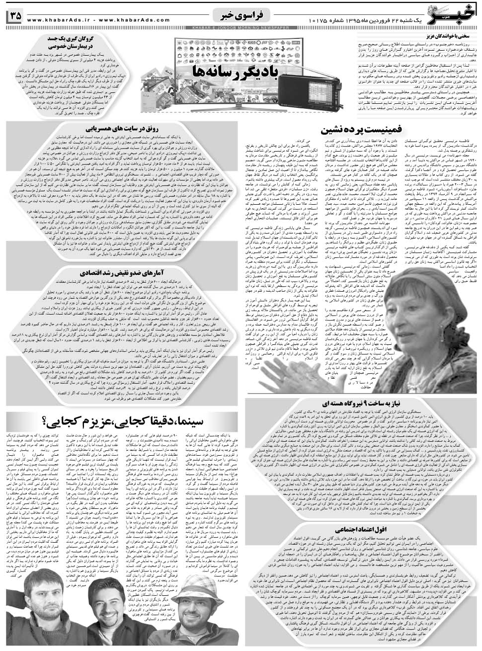 مشاهده صفحه ۳۵ روزنامه خبرجنوب تاریخ ۲۲  سال ۱۳۹۵