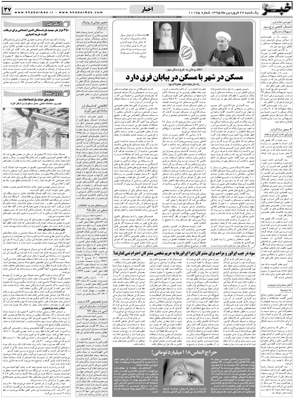 مشاهده صفحه ۳۷ روزنامه خبرجنوب تاریخ ۲۲  سال ۱۳۹۵