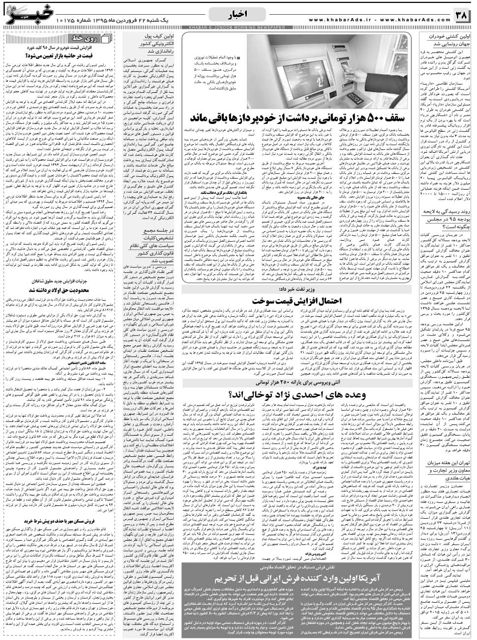 مشاهده صفحه ۳۸ روزنامه خبرجنوب تاریخ ۲۲  سال ۱۳۹۵