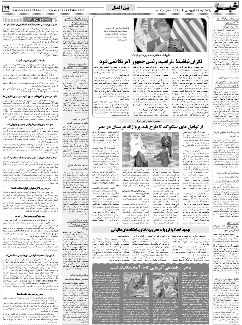 مشاهده صفحه ۳۹ روزنامه خبرجنوب تاریخ ۲۲  سال ۱۳۹۵