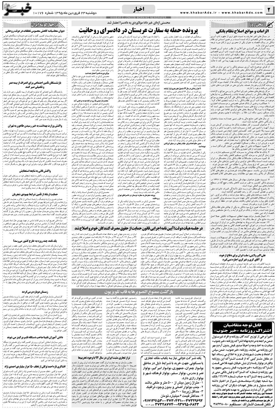 مشاهده صفحه ۲ روزنامه خبرجنوب تاریخ ۲۳  سال ۱۳۹۵
