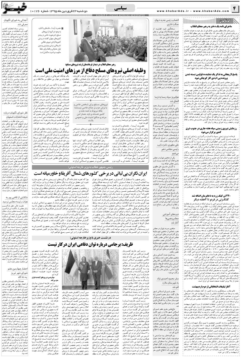 مشاهده صفحه ۴ روزنامه خبرجنوب تاریخ ۲۳  سال ۱۳۹۵