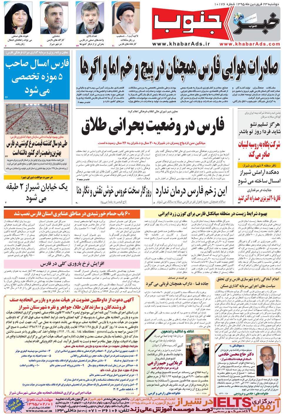 مشاهده صفحه ۵ روزنامه خبرجنوب تاریخ ۲۳  سال ۱۳۹۵