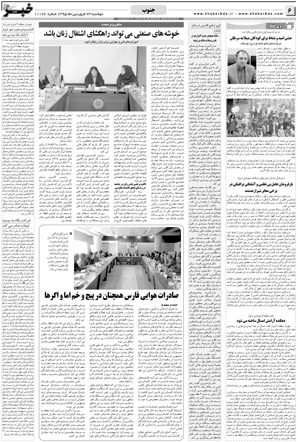 مشاهده صفحه ۶ روزنامه خبرجنوب تاریخ ۲۳  سال ۱۳۹۵