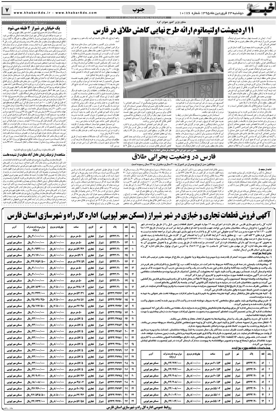 مشاهده صفحه ۷ روزنامه خبرجنوب تاریخ ۲۳  سال ۱۳۹۵