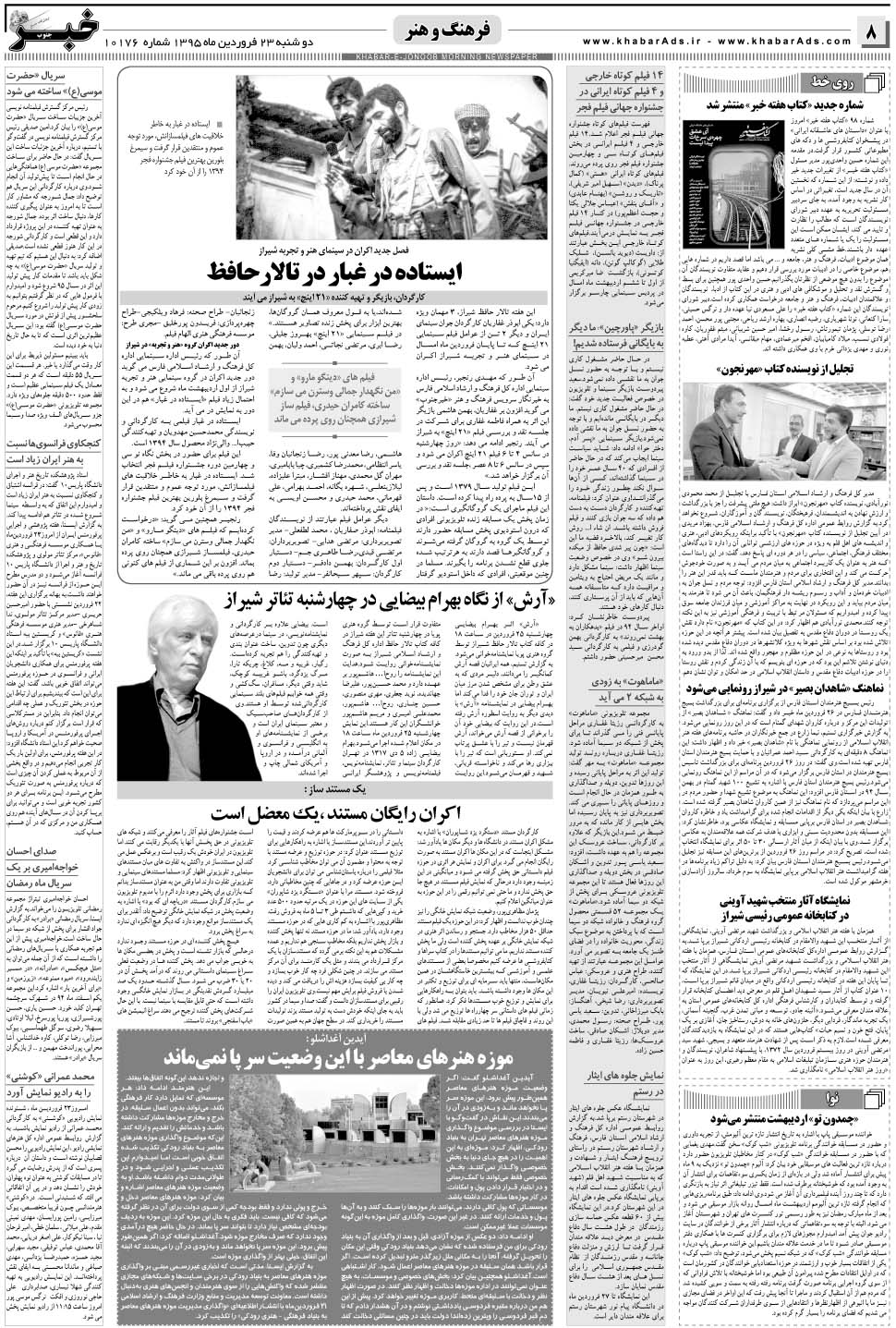 مشاهده صفحه ۸ روزنامه خبرجنوب تاریخ ۲۳  سال ۱۳۹۵