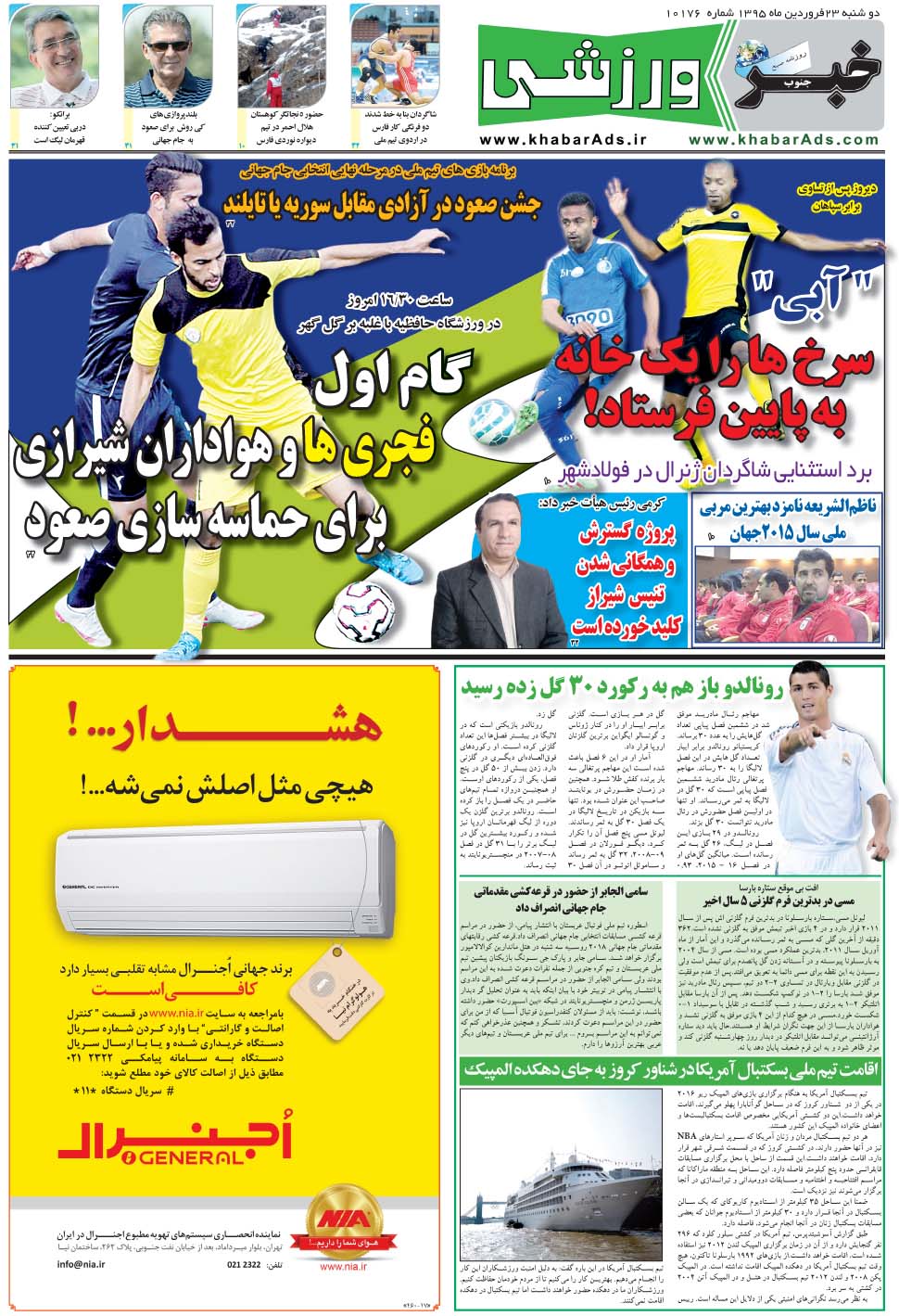 مشاهده صفحه ۹ روزنامه خبرجنوب تاریخ ۲۳  سال ۱۳۹۵