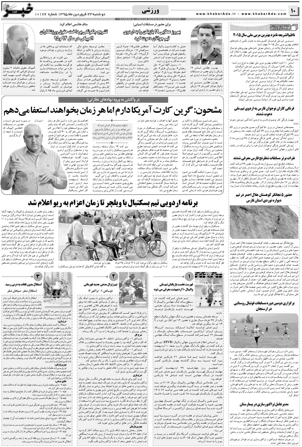 مشاهده صفحه ۱۰ روزنامه خبرجنوب تاریخ ۲۳  سال ۱۳۹۵