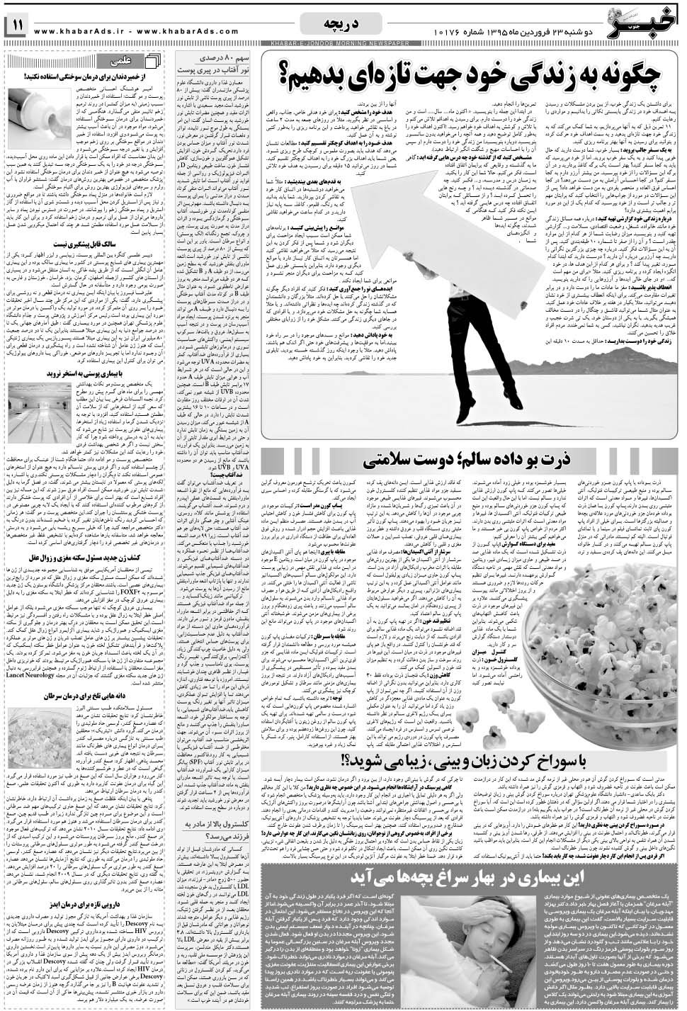 مشاهده صفحه ۱۱ روزنامه خبرجنوب تاریخ ۲۳  سال ۱۳۹۵