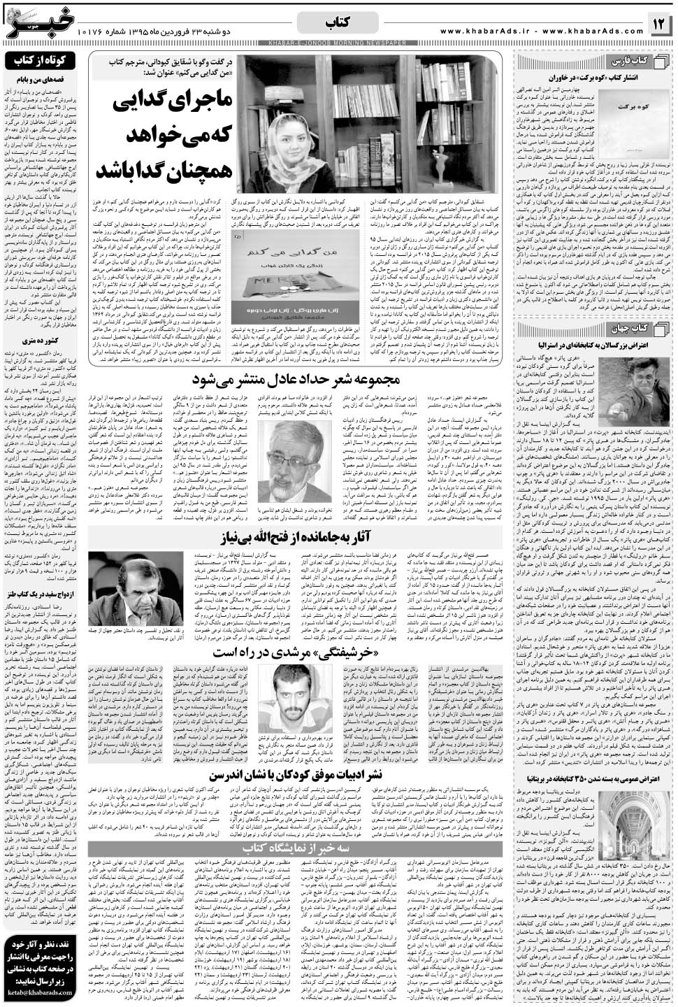 مشاهده صفحه ۱۲ روزنامه خبرجنوب تاریخ ۲۳  سال ۱۳۹۵