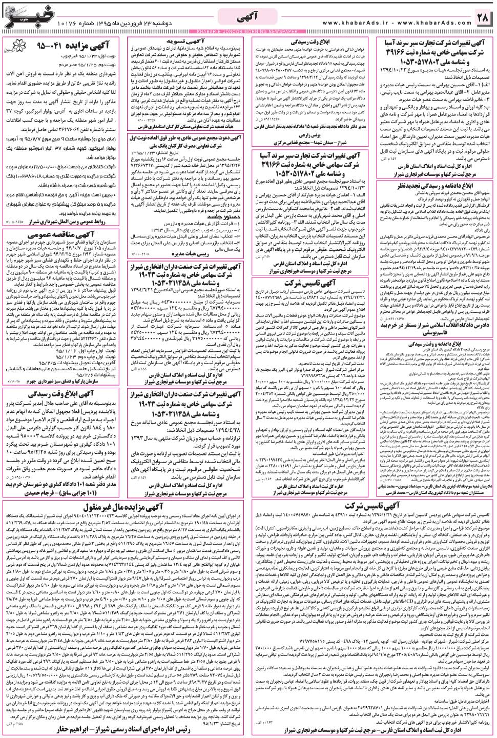 مشاهده صفحه ۲۸ روزنامه خبرجنوب تاریخ ۲۳  سال ۱۳۹۵
