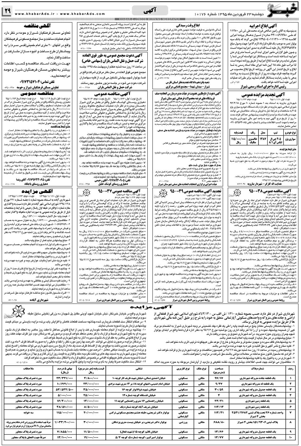 مشاهده صفحه ۲۹ روزنامه خبرجنوب تاریخ ۲۳  سال ۱۳۹۵
