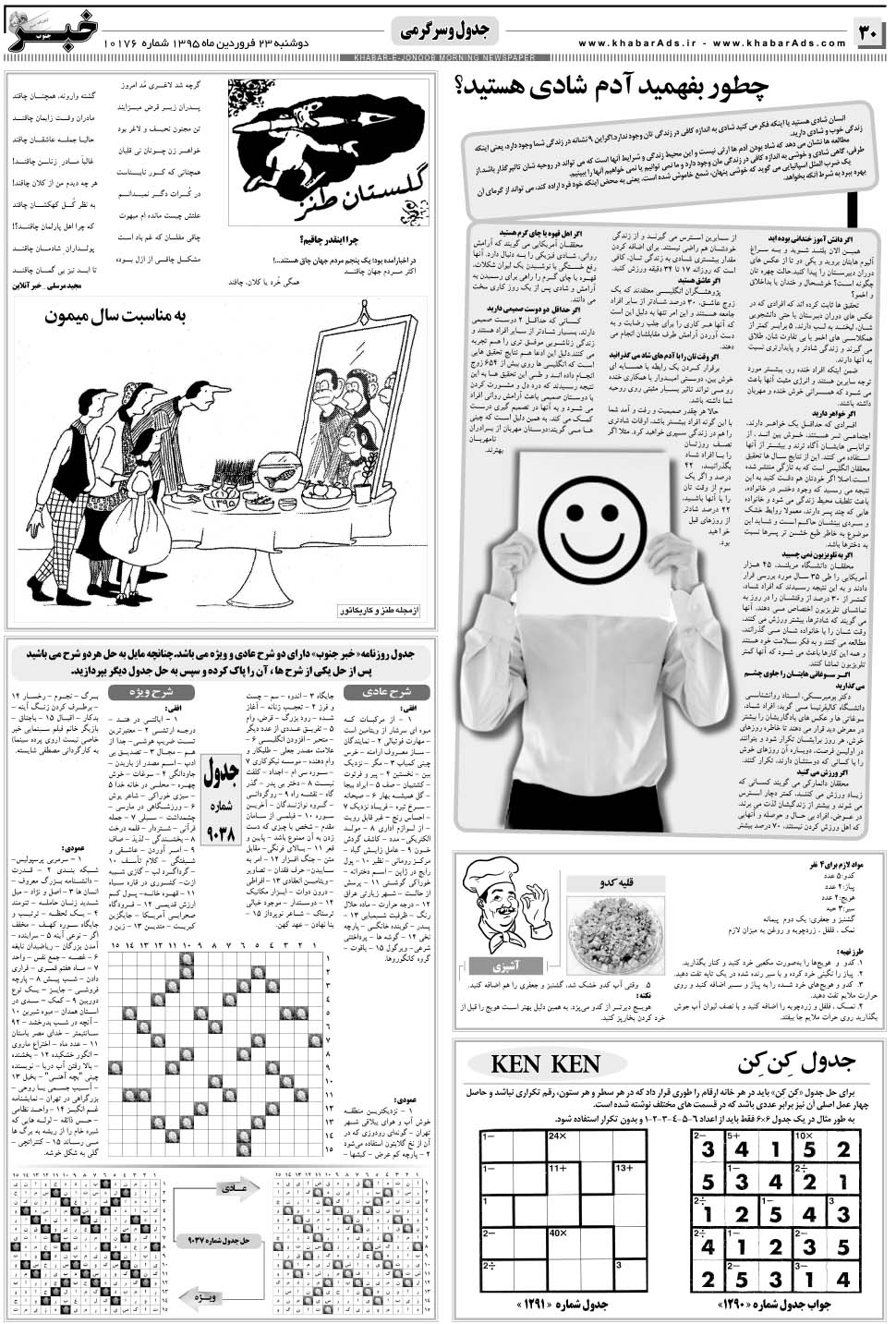 مشاهده صفحه ۳۰ روزنامه خبرجنوب تاریخ ۲۳  سال ۱۳۹۵