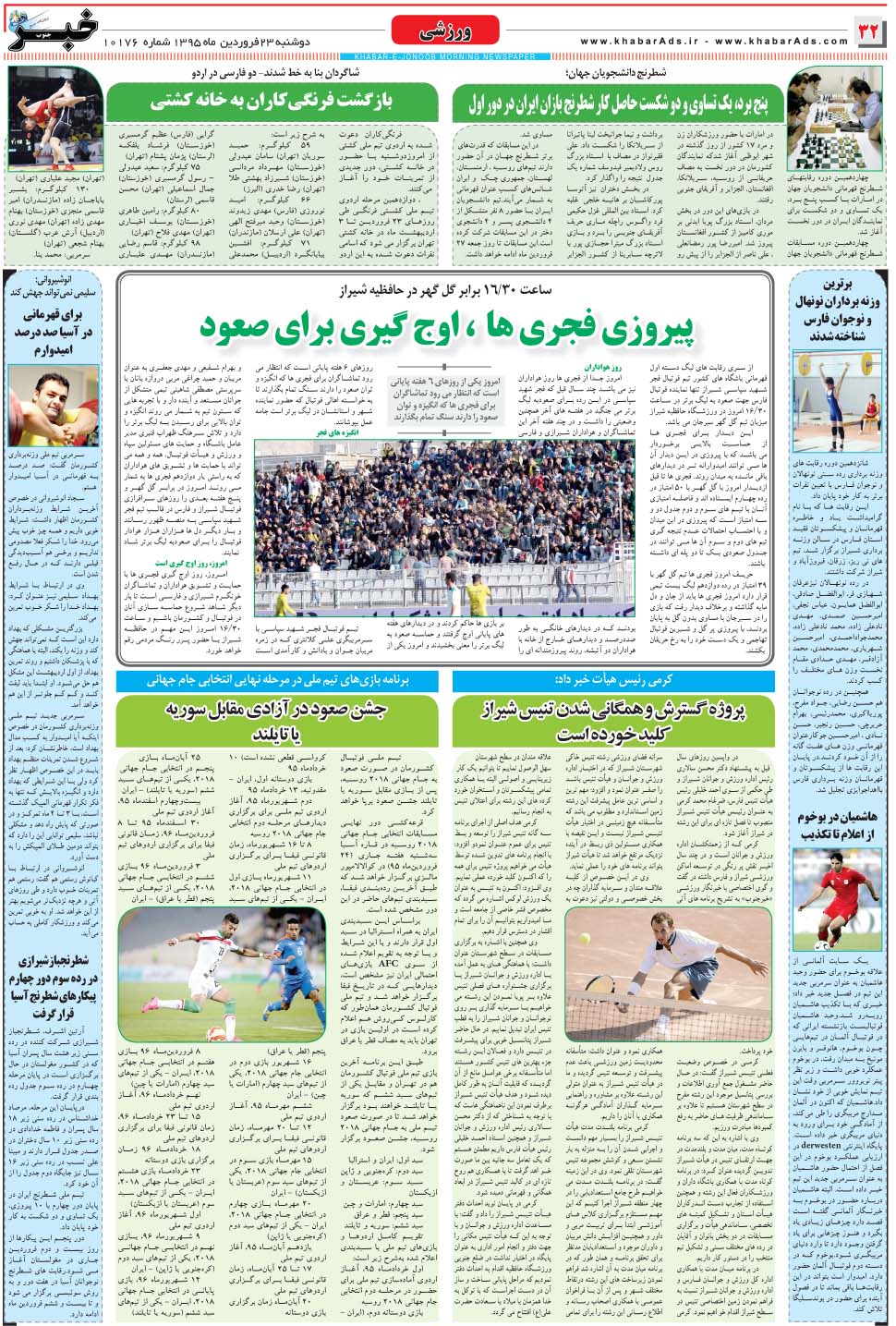 مشاهده صفحه ۳۲ روزنامه خبرجنوب تاریخ ۲۳  سال ۱۳۹۵