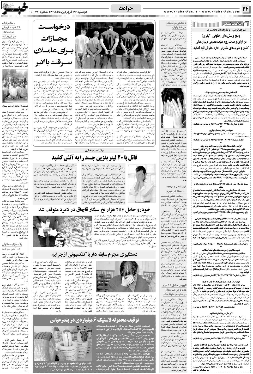 مشاهده صفحه ۳۴ روزنامه خبرجنوب تاریخ ۲۳  سال ۱۳۹۵
