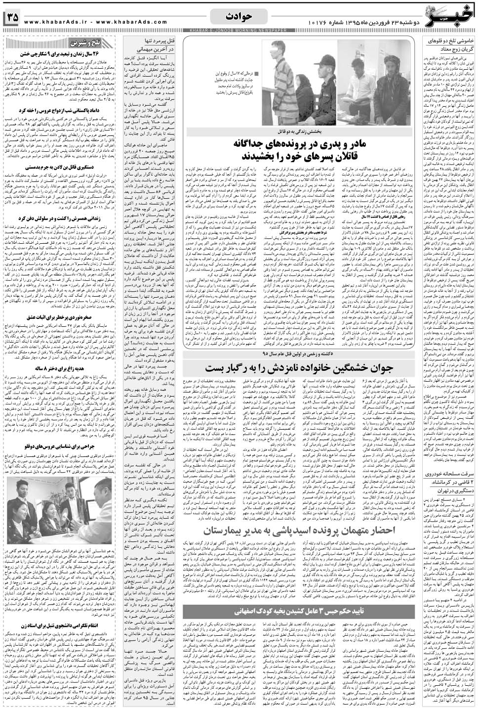 مشاهده صفحه ۳۵ روزنامه خبرجنوب تاریخ ۲۳  سال ۱۳۹۵