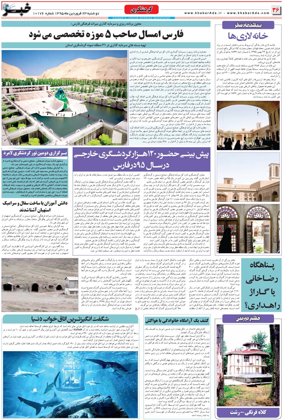 مشاهده صفحه ۳۶ روزنامه خبرجنوب تاریخ ۲۳  سال ۱۳۹۵