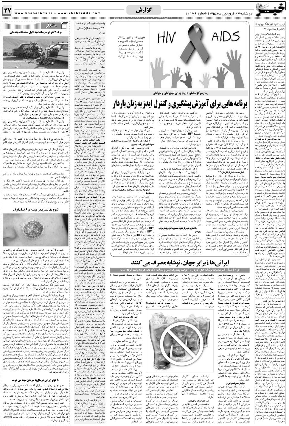 مشاهده صفحه ۳۷ روزنامه خبرجنوب تاریخ ۲۳  سال ۱۳۹۵