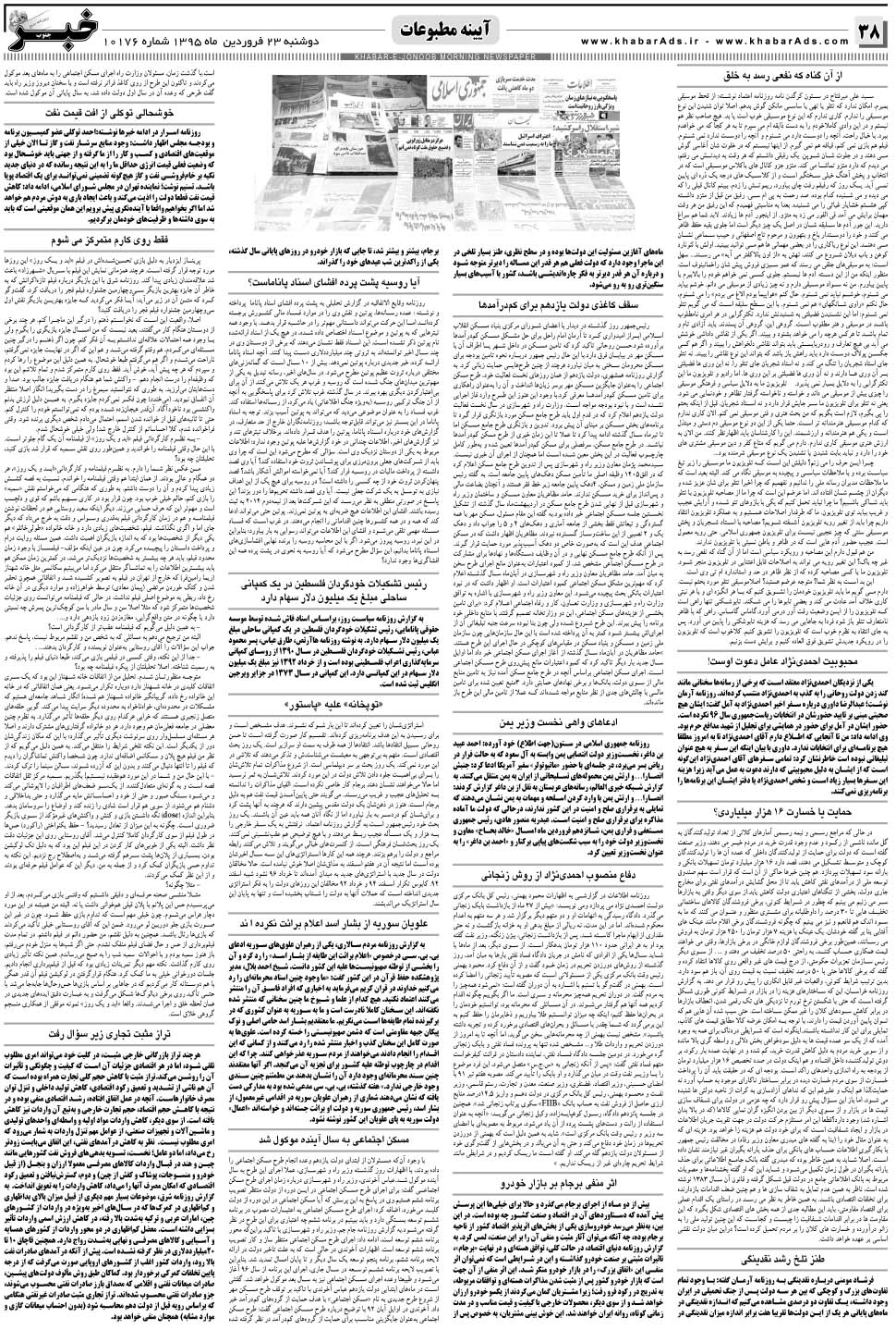 مشاهده صفحه ۳۸ روزنامه خبرجنوب تاریخ ۲۳  سال ۱۳۹۵