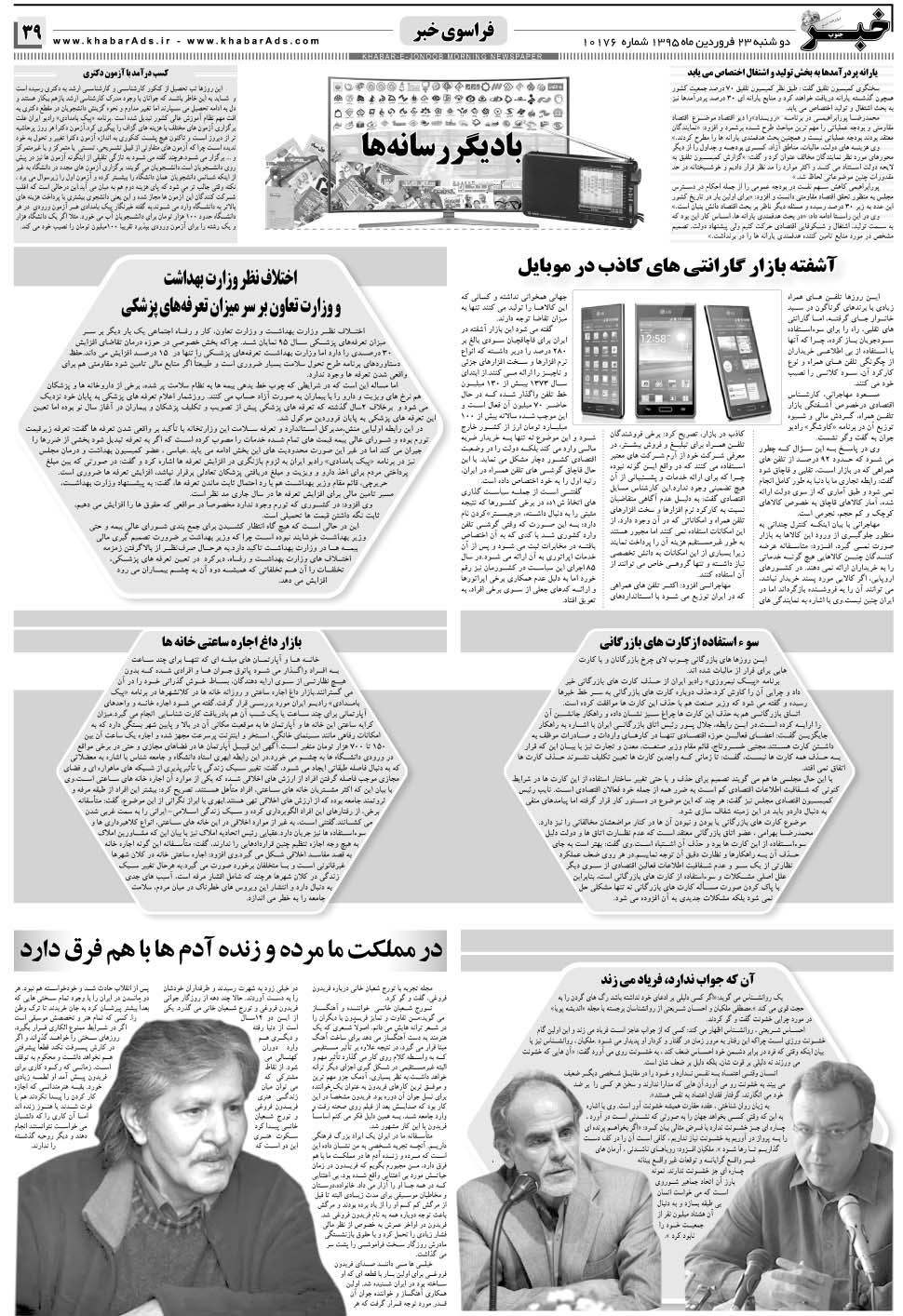مشاهده صفحه ۳۹ روزنامه خبرجنوب تاریخ ۲۳  سال ۱۳۹۵