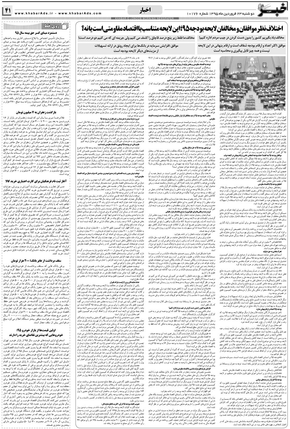 مشاهده صفحه ۴۱ روزنامه خبرجنوب تاریخ ۲۳  سال ۱۳۹۵