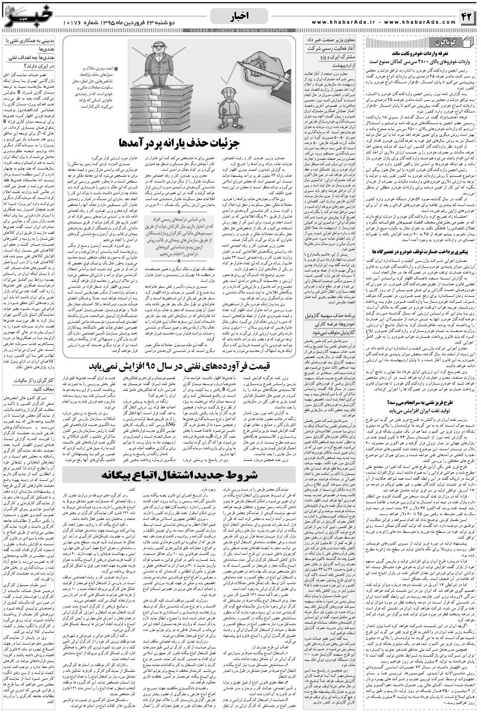 مشاهده صفحه ۴۲ روزنامه خبرجنوب تاریخ ۲۳  سال ۱۳۹۵