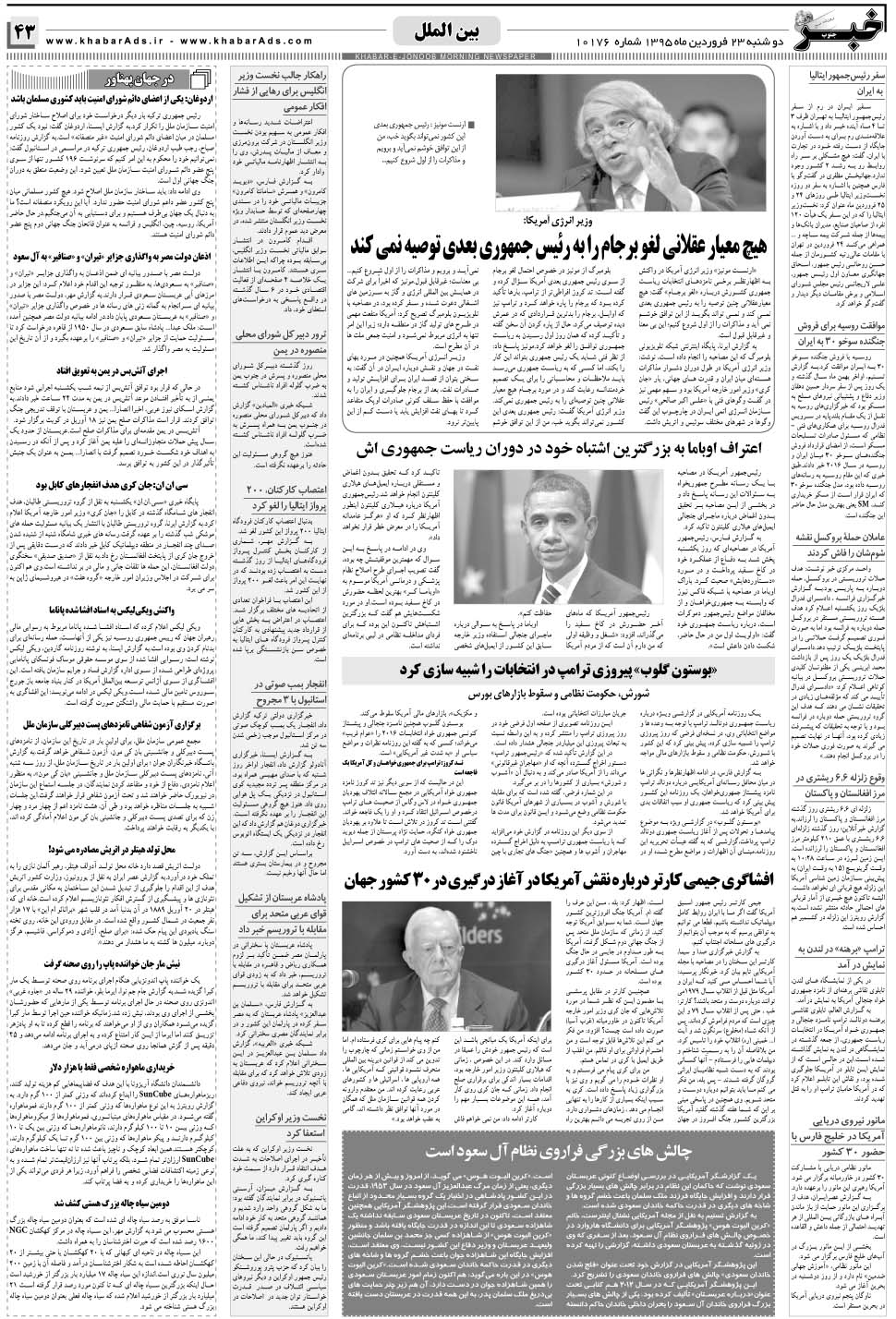 مشاهده صفحه ۴۳ روزنامه خبرجنوب تاریخ ۲۳  سال ۱۳۹۵