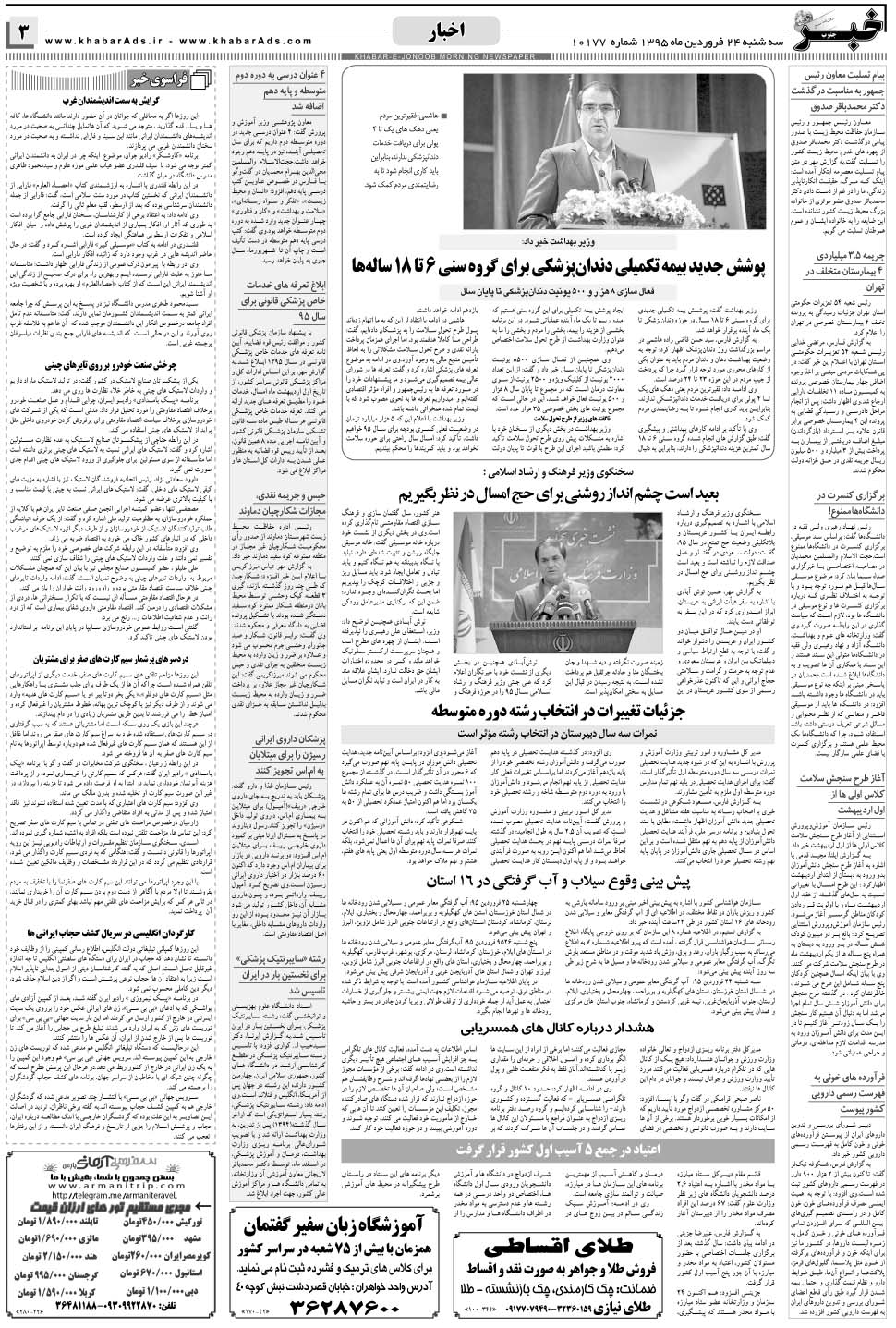 مشاهده صفحه ۳ روزنامه خبرجنوب تاریخ ۲۴  سال ۱۳۹۵