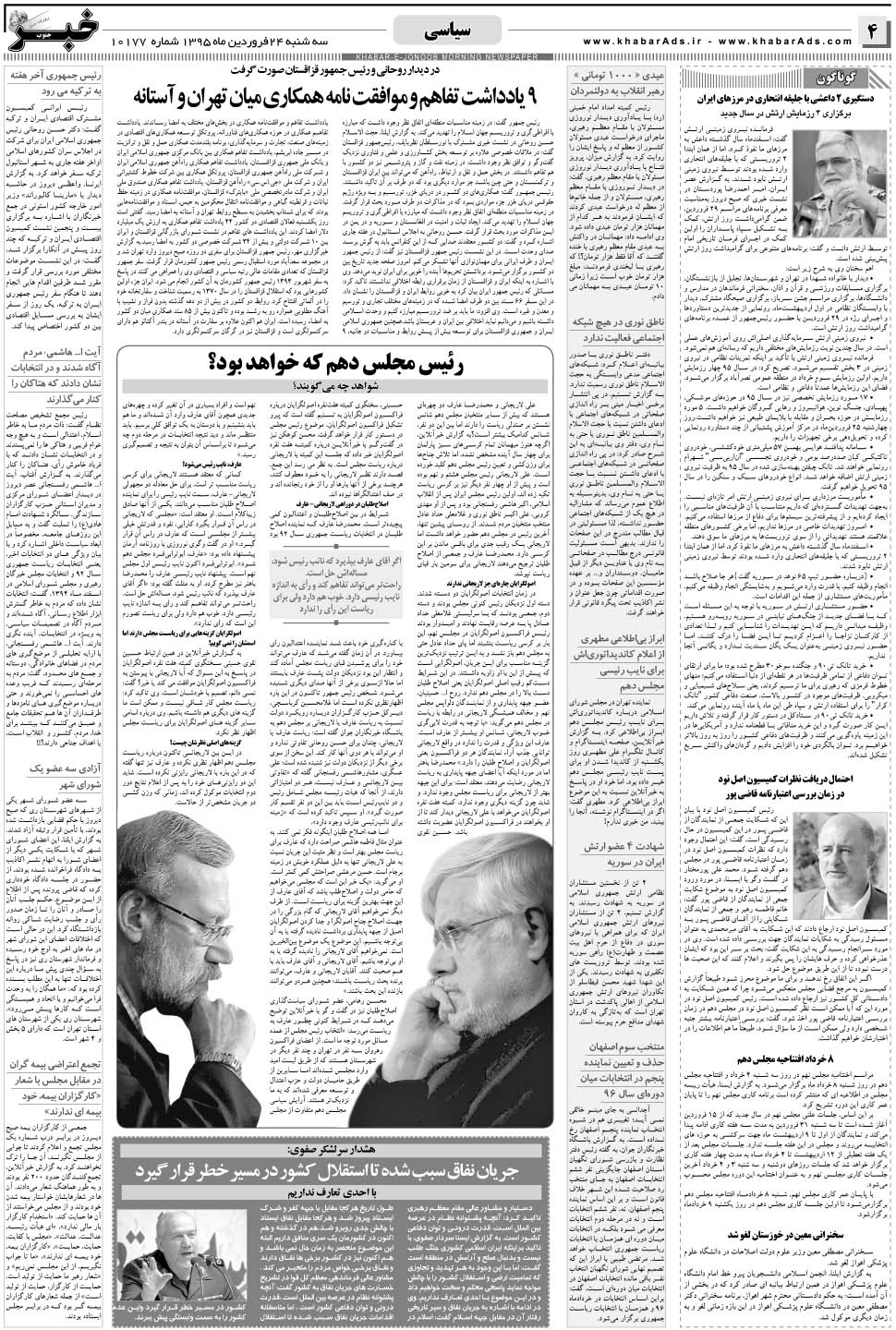 مشاهده صفحه ۴ روزنامه خبرجنوب تاریخ ۲۴  سال ۱۳۹۵