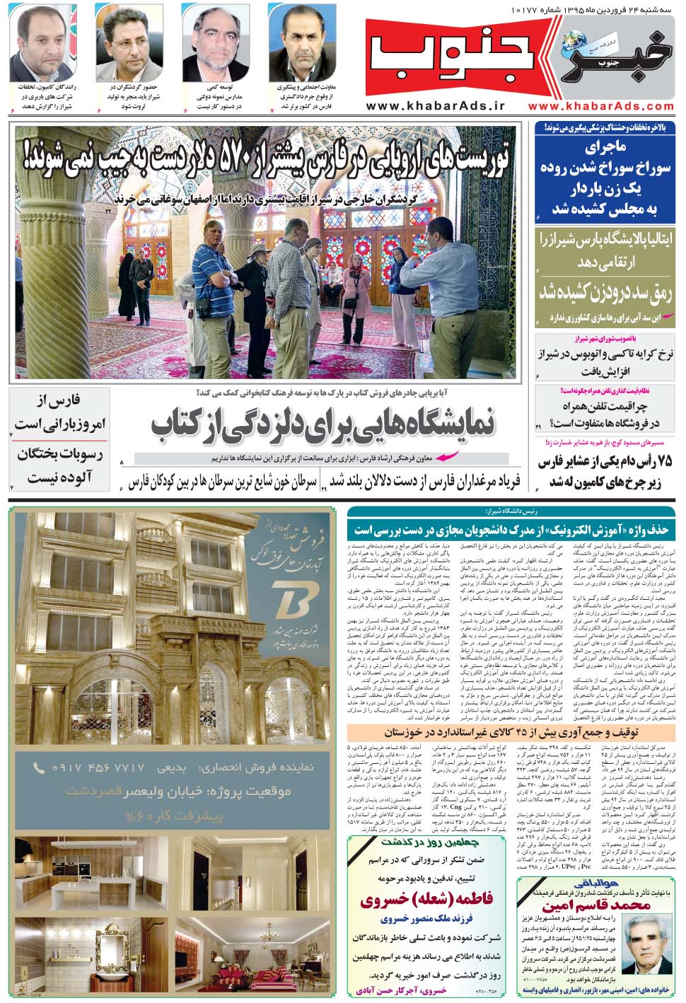 مشاهده صفحه ۵ روزنامه خبرجنوب تاریخ ۲۴  سال ۱۳۹۵