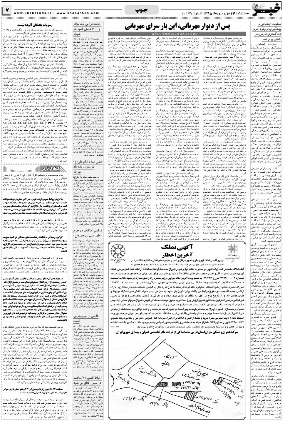 مشاهده صفحه ۷ روزنامه خبرجنوب تاریخ ۲۴  سال ۱۳۹۵