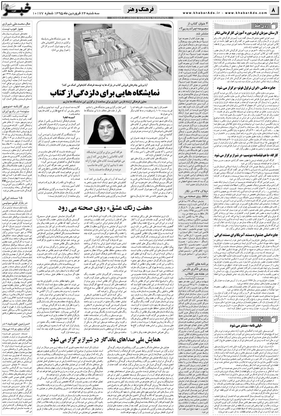 مشاهده صفحه ۸ روزنامه خبرجنوب تاریخ ۲۴  سال ۱۳۹۵