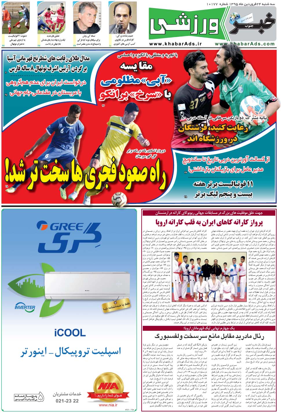 مشاهده صفحه ۹ روزنامه خبرجنوب تاریخ ۲۴  سال ۱۳۹۵