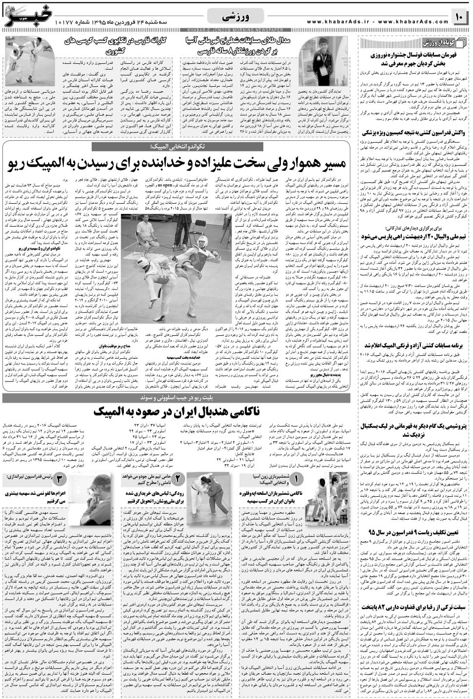 مشاهده صفحه ۱۰ روزنامه خبرجنوب تاریخ ۲۴  سال ۱۳۹۵