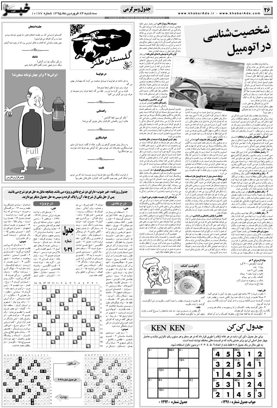 مشاهده صفحه ۲۶ روزنامه خبرجنوب تاریخ ۲۴  سال ۱۳۹۵