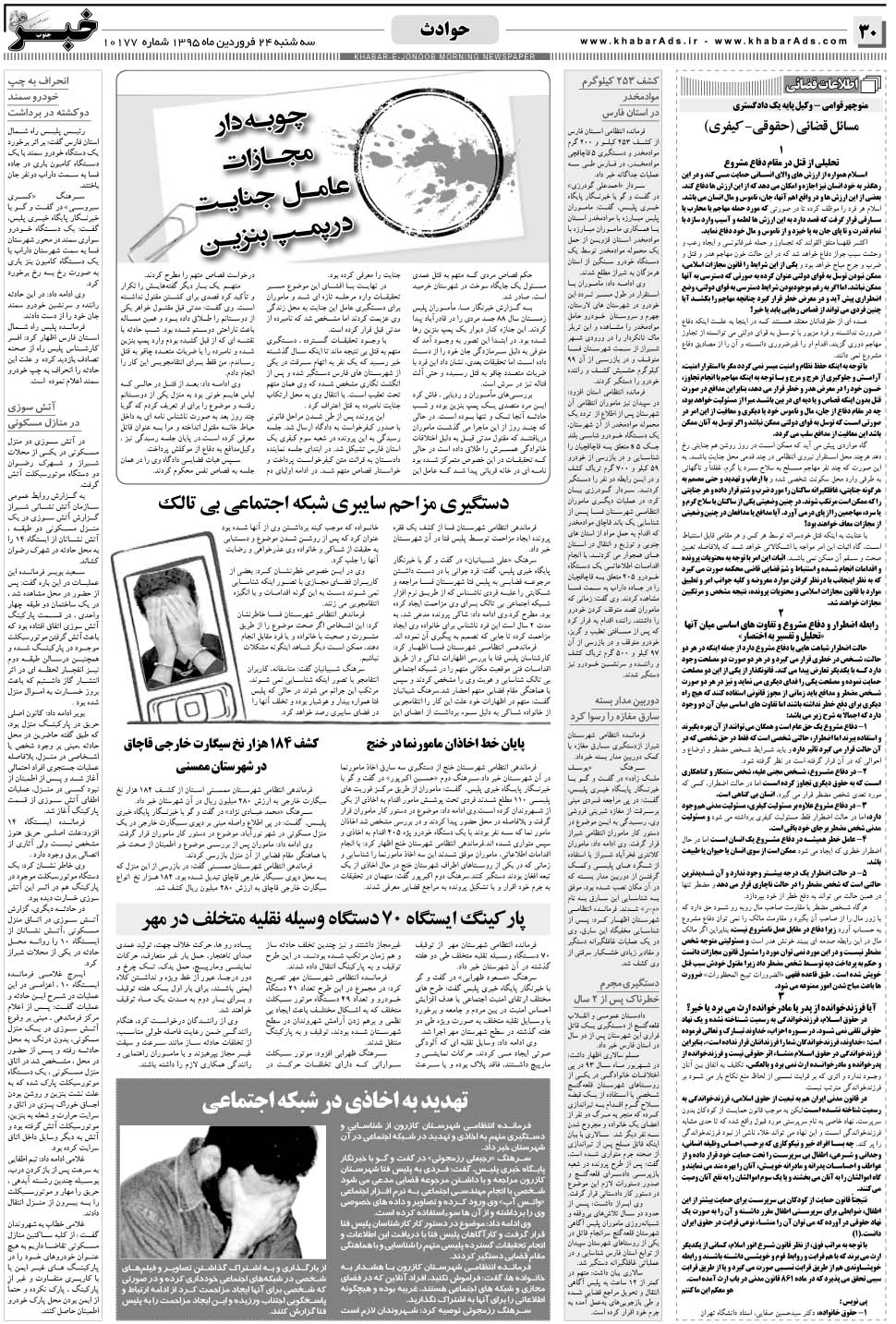 مشاهده صفحه ۳۰ روزنامه خبرجنوب تاریخ ۲۴  سال ۱۳۹۵
