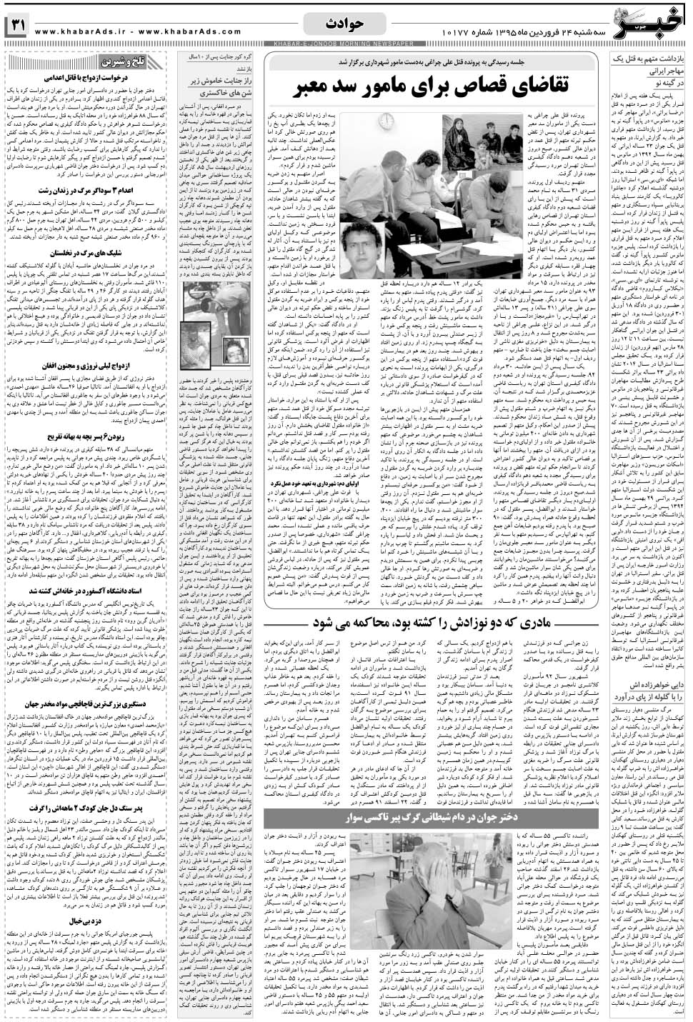 مشاهده صفحه ۳۱ روزنامه خبرجنوب تاریخ ۲۴  سال ۱۳۹۵