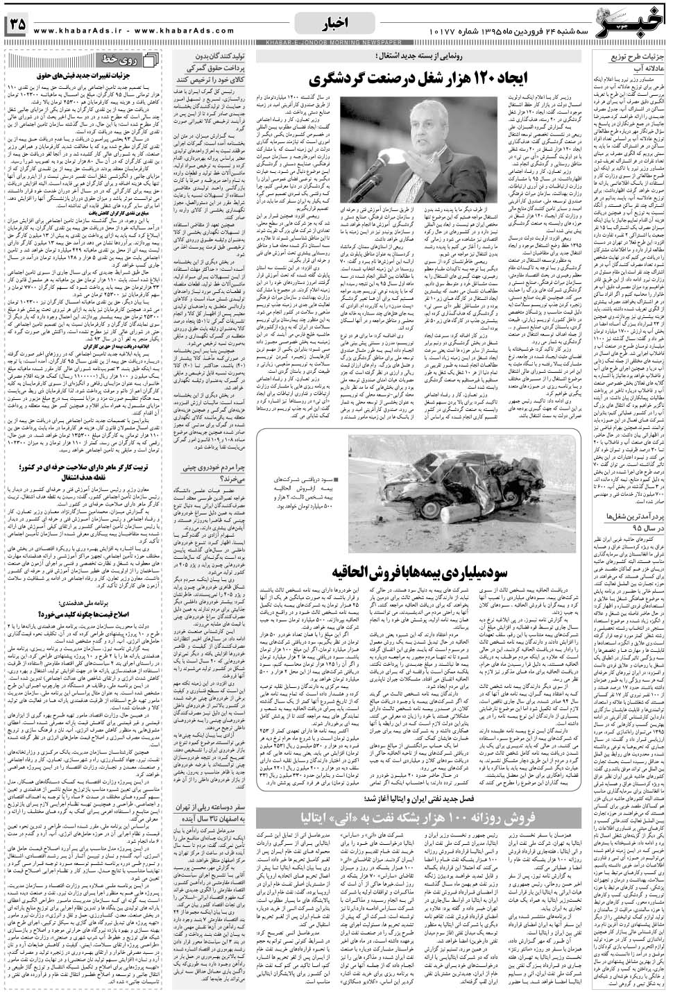 مشاهده صفحه ۳۵ روزنامه خبرجنوب تاریخ ۲۴  سال ۱۳۹۵