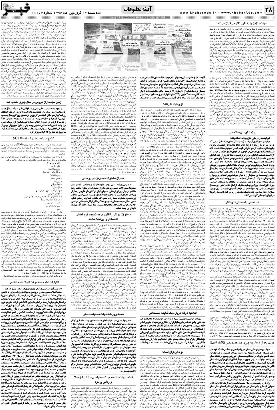 مشاهده صفحه ۳۸ روزنامه خبرجنوب تاریخ ۲۴  سال ۱۳۹۵