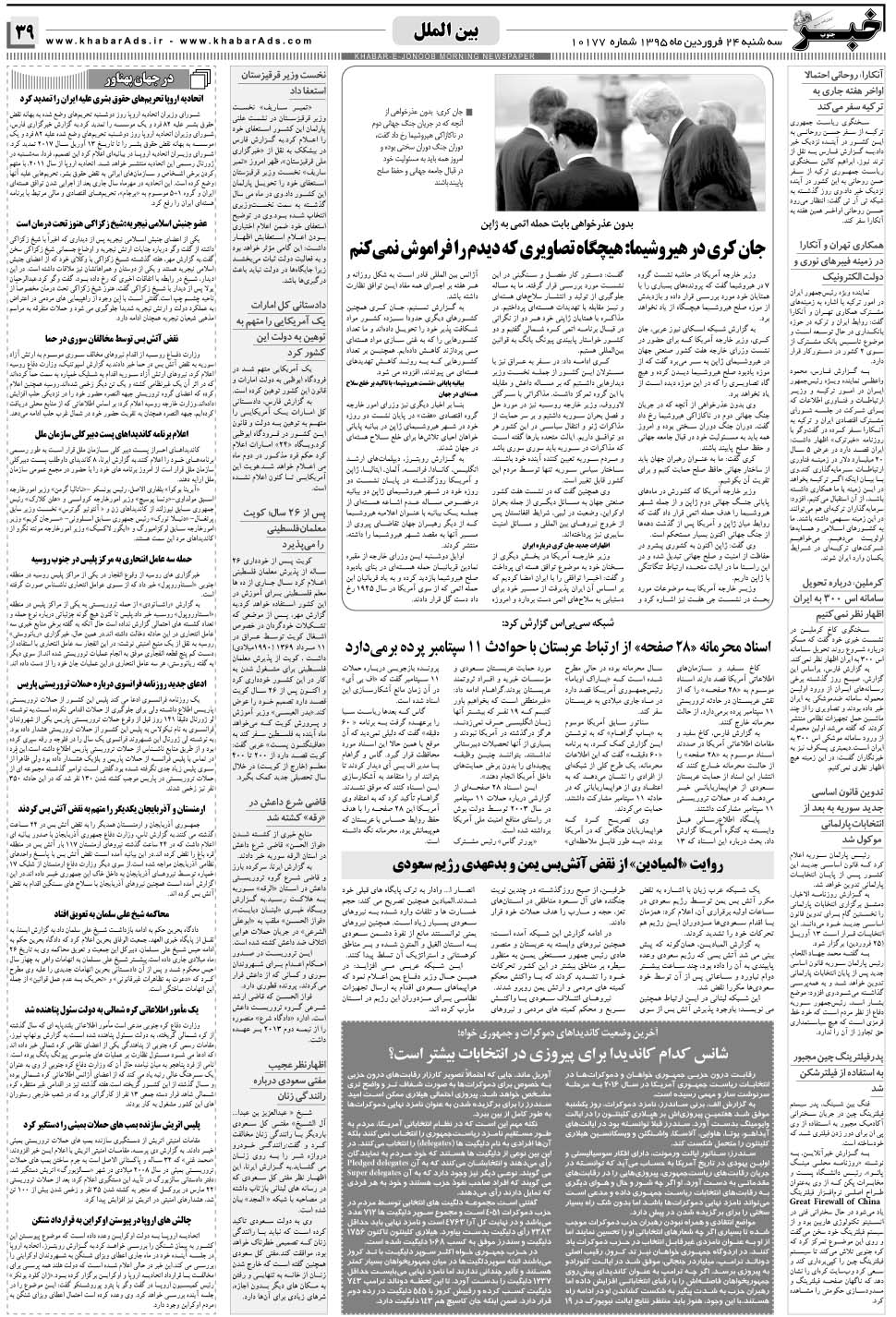 مشاهده صفحه ۳۹ روزنامه خبرجنوب تاریخ ۲۴  سال ۱۳۹۵