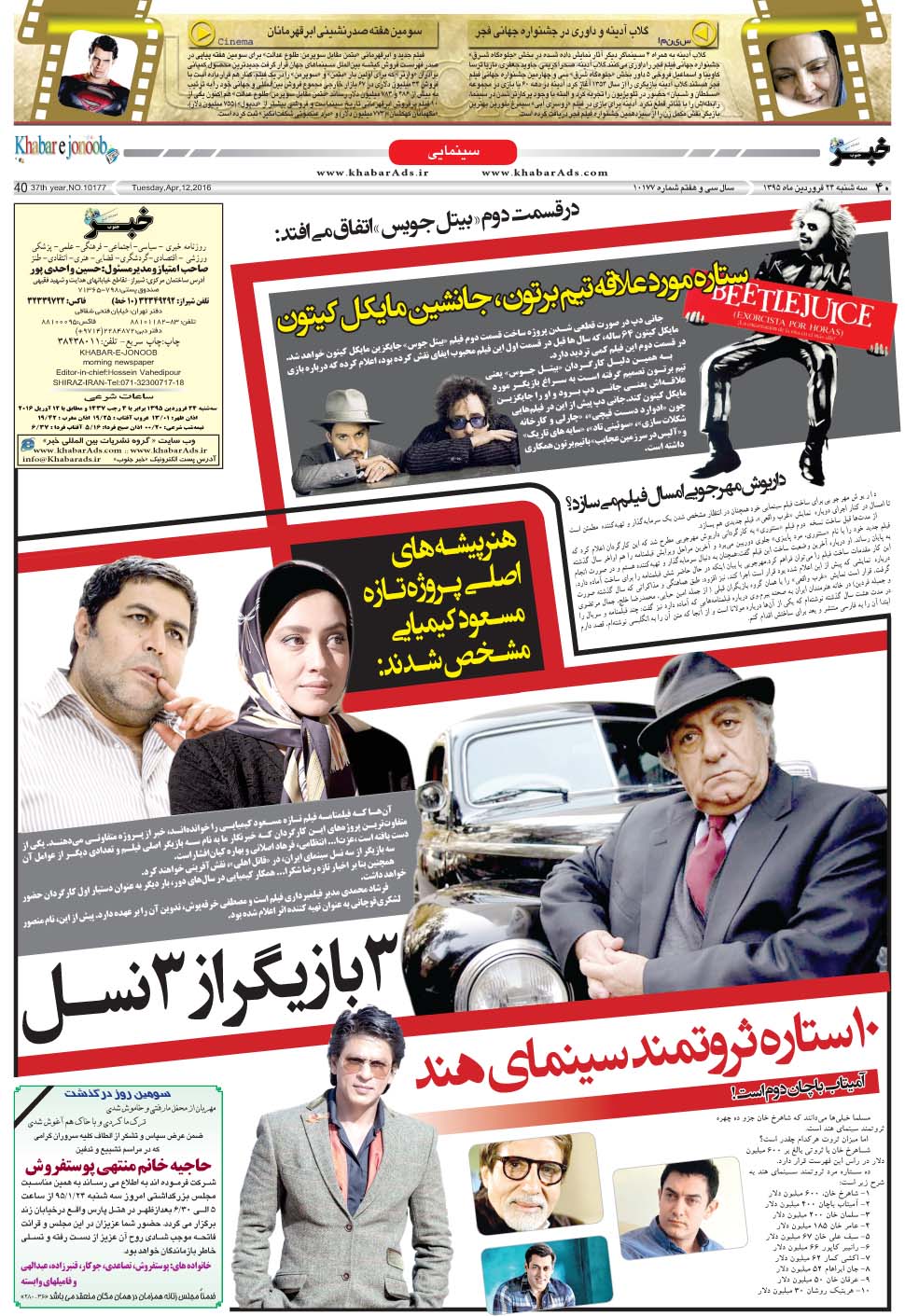 مشاهده صفحه ۴۰ روزنامه خبرجنوب تاریخ ۲۴  سال ۱۳۹۵