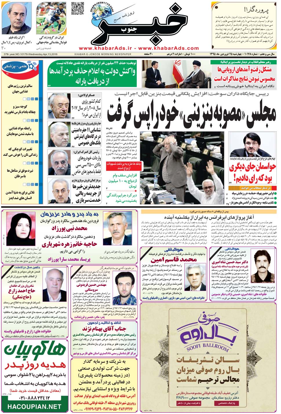 مشاهده صفحه ۱ روزنامه خبرجنوب تاریخ ۲۵  سال ۱۳۹۵