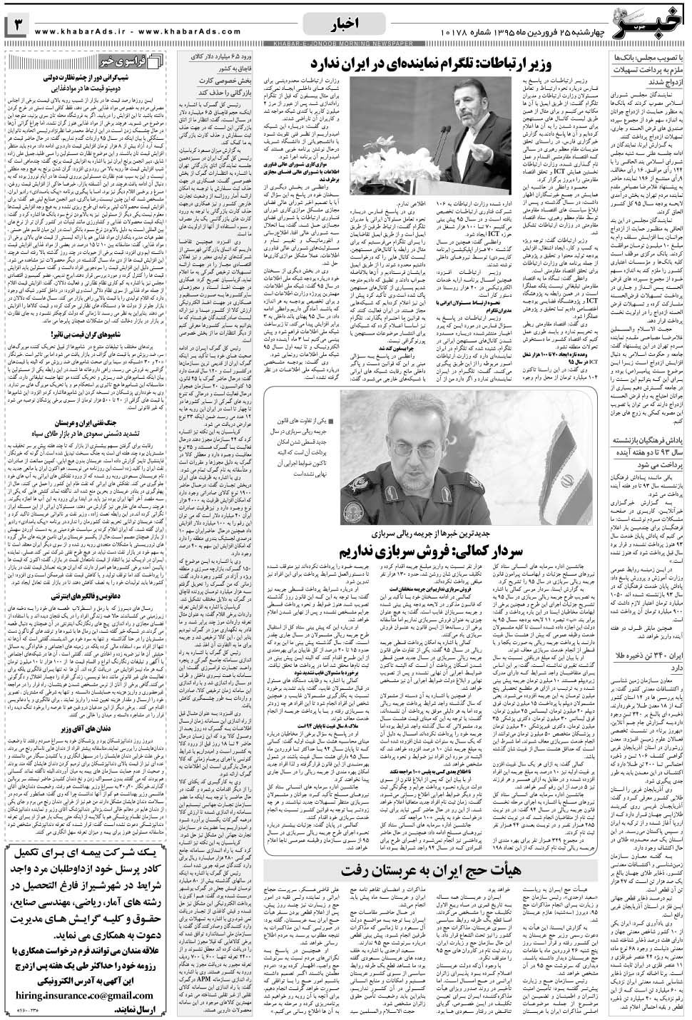 مشاهده صفحه ۳ روزنامه خبرجنوب تاریخ ۲۵  سال ۱۳۹۵
