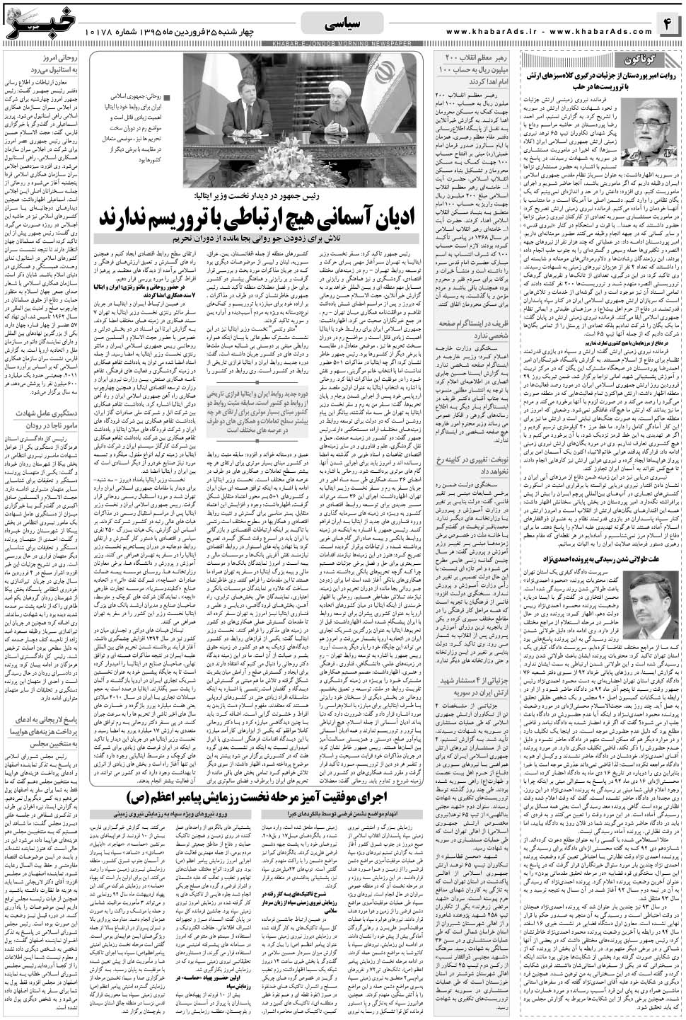مشاهده صفحه ۴ روزنامه خبرجنوب تاریخ ۲۵  سال ۱۳۹۵