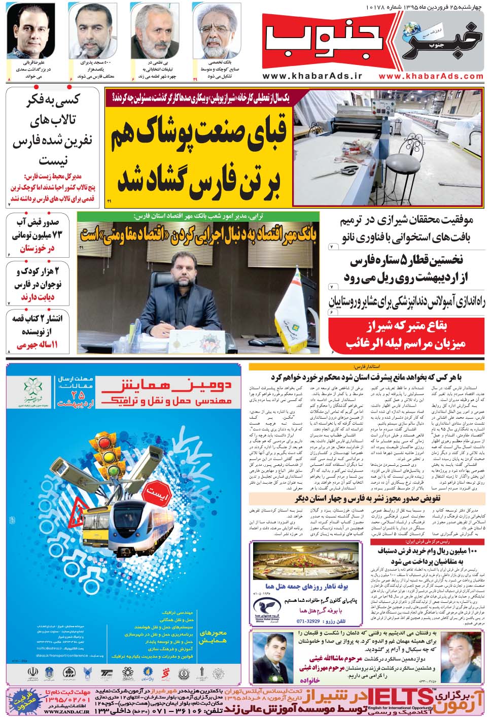 مشاهده صفحه ۵ روزنامه خبرجنوب تاریخ ۲۵  سال ۱۳۹۵